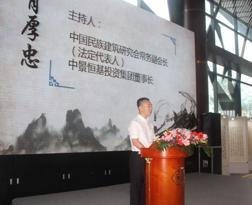 中国民族建筑研究会常务副会长、中景恒基投资集团董事长肖厚忠发言