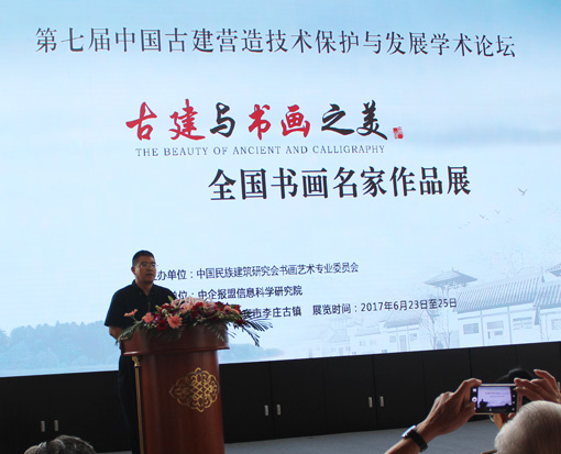 中国民族建筑研究会副秘书长杨东生发言