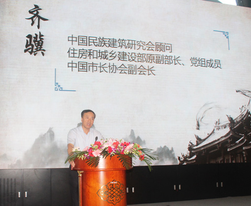 中国民族建筑研究会顾问齐骥发言