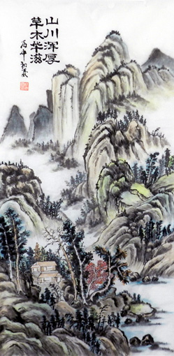 山川浑厚草木华滋