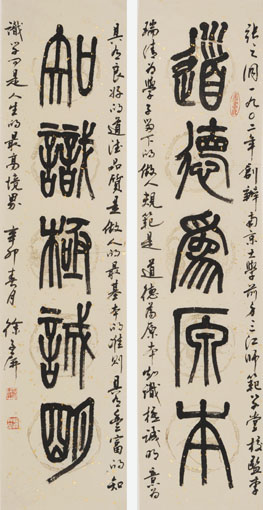 道德为原本 知识极诚明