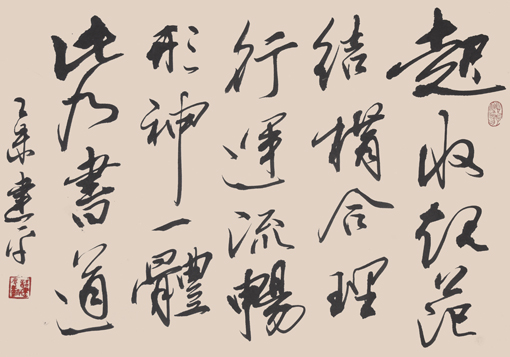 《起收规范，结构合理，行运流畅。形神一体，此乃书道。》60x45cm