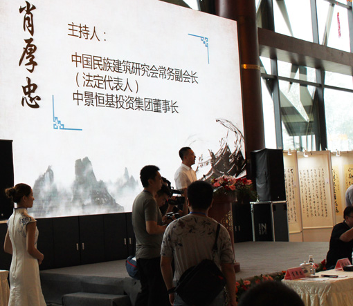 中国民族建筑研究会常务副会长、中景恒基投资集团董事长肖厚忠讲话