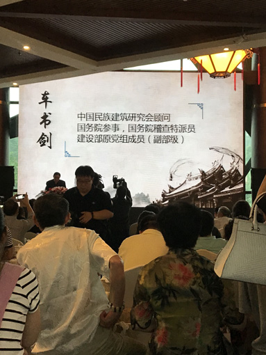 中国民族建筑研究会顾问 国务院参事车书剑讲话