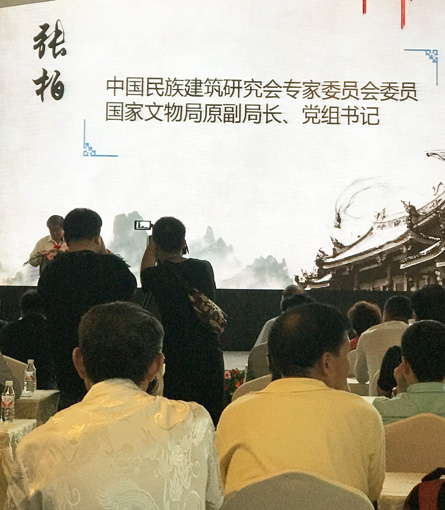 中国民族建筑研究专家委员会委员 国家文物局原副局长、党组书记张柏讲话