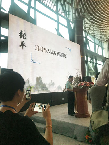 宜宾市人民政府副市长张平讲话