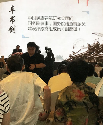 中国民族建筑研究会顾问 国务院参事车书剑讲话