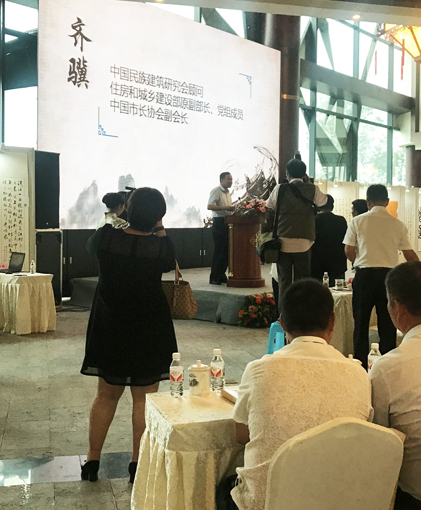 中国民族建筑研究会顾问齐骥讲话