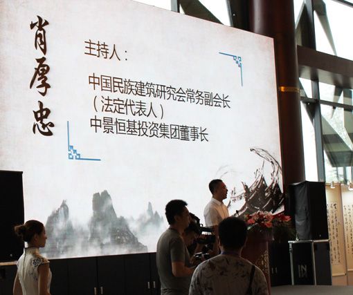 中国民族建筑研究会常务副会长、中景恒基投资集团董事长肖厚忠讲话