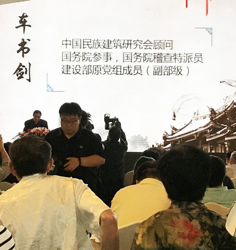 中国民族建筑研究会顾问 国务院参事车书剑讲话