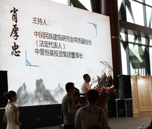 中国民族建筑研究会常务副会长、中景恒基投资集团董事长肖厚忠讲话