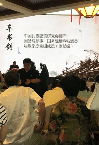 中国民族建筑研究会顾问 国务院参事车书剑讲话