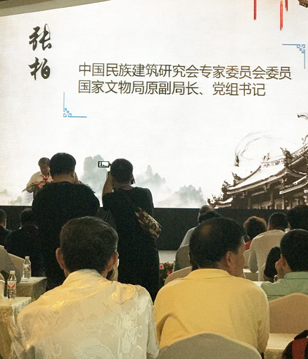 中国民族建筑研究专家委员会委员 国家文物局原副局长、党组书记张柏讲话