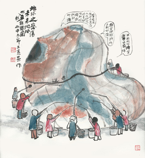 地球之悲伤 未来地球形状狂想图 “不把地球掏空誓不罢休”“掏空地球我们又到哪掏”“管它呢，现在不是有人在研究外星球吗，到时候我们到那里掏” 丙申五一节 王宪荣作