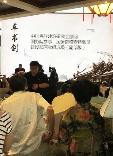 中国民族建筑研究会顾问 国务院参事车书剑讲话