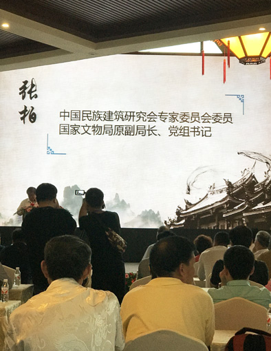 中国民族建筑研究专家委员会委员 国家文物局原副局长、党组书记张柏讲话