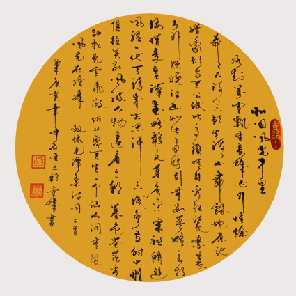 胡德山作品 《沁园春·雪》