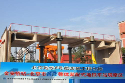 北京市首座装配式车站首次“亮相”