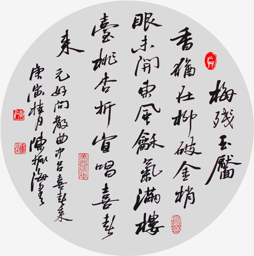 《中吕 喜春来》