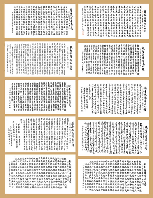 十种书体写《心经》