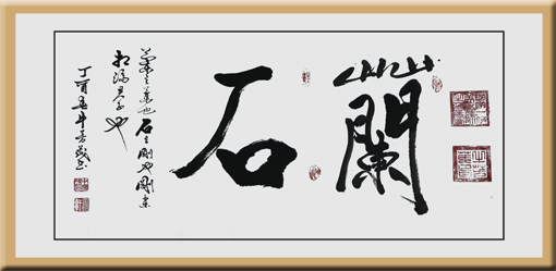 牛芳茂老师作品3