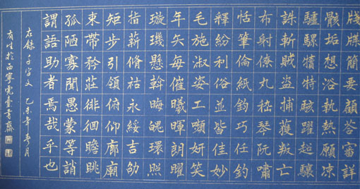 《千字文》局部