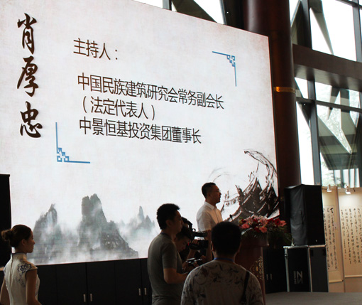 中国民族建筑研究会常务副会长、中景恒基投资集团董事长肖厚忠讲话