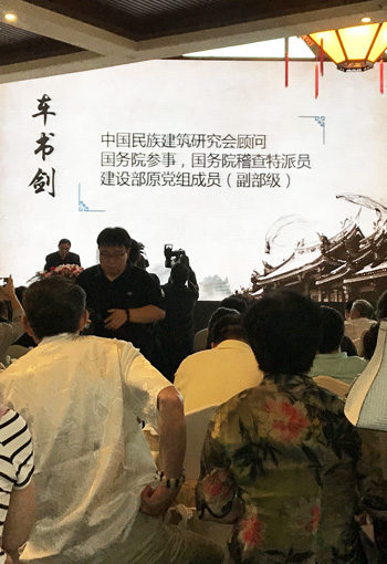 中国民族建筑研究会顾问 国务院参事车书剑讲话