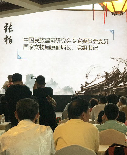 中国民族建筑研究专家委员会委员 国家文物局原副局长、党组书记张柏讲话