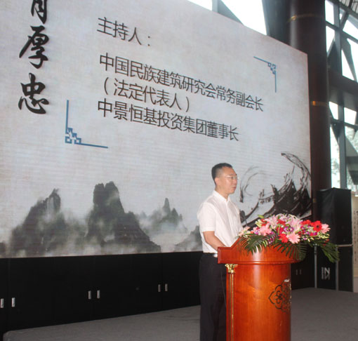 3中国民族建筑研究会副会长、中景恒基集团董事长肖厚忠讲话