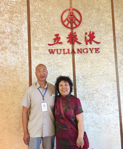 韩立老师参观五粮液集团留影