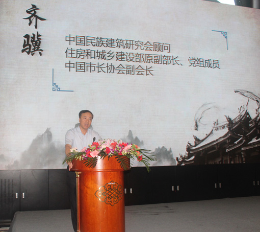 中国民族建筑研究会顾问齐骥发言
