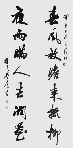 卢成仕作品《春风放胆来梳柳 夜雨瞒人去润花》 136cm×34cm