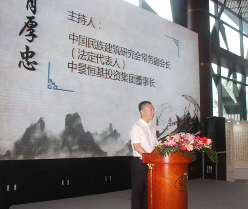 2中国民族建筑研究会副会长、中景恒基集团董事长肖厚忠讲话