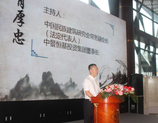 5中国民族建筑研究会副会长、中景恒基集团董事长肖厚忠讲话