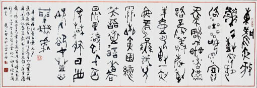 甲骨文书法《辛弃疾词》