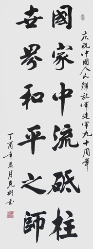 薛克彬书法作品6