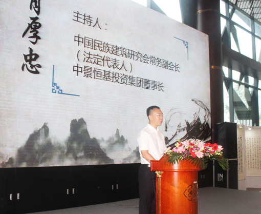 3中国民族建筑研究会副会长、中景恒基集团董事长肖厚忠讲话