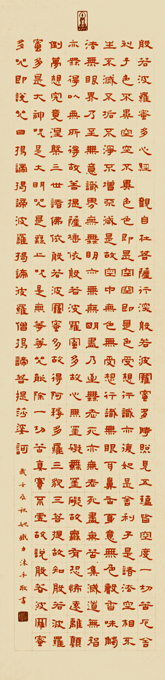 7姚铁力参展作品《般若波罗蜜多心经》138cm×69cm