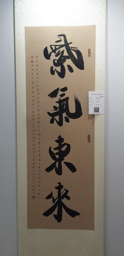 8姚铁力参展作品《紫气东来》138cm×69cm