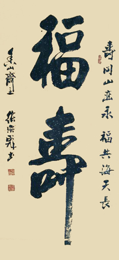 《福寿》68×136cm