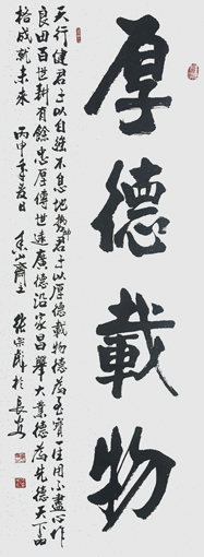 《厚德载物》68×180cm