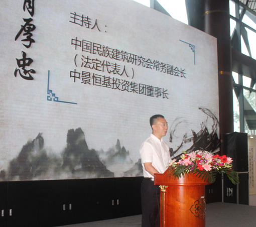 3中国民族建筑研究会常务副会长 中景恒基投资集团董事长 肖厚忠