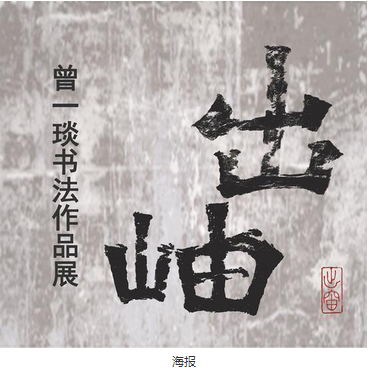 展览海报