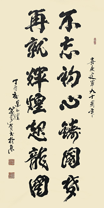 《不忘初心铸国梦 再就辉煌起龙图》 138×70cm