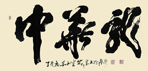 《中华龙 》138×70cm