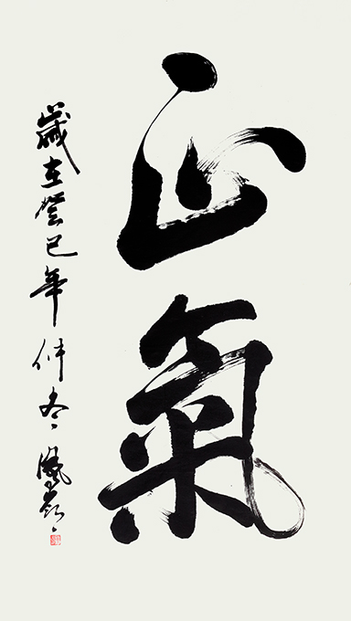 冉凤岭作品5