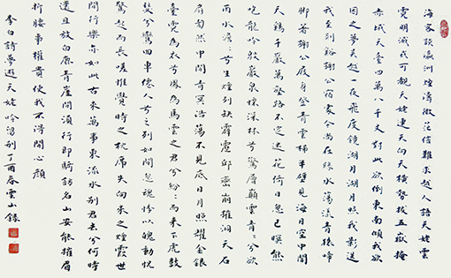 彭云山作品---李白诗《梦游天姥吟留别》