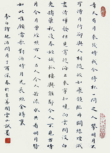 彭云山作品---李白诗《把酒问月》