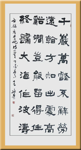 隶书李忱诗4尺整张 隶书李忱诗4尺整张